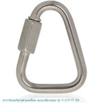 คาราบิเนอร์ทรงสามเหลี่ยม แบบเกลียวหมุน รุ่นY-CT/1T-SS ยี่ห้อ YAMADA