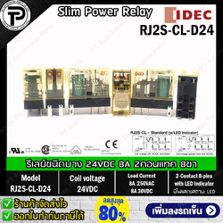 Slim Power Relay IDEC RJ2S-CL-D24 รีเลย์ชนิดบาง 24VDC 8A 2คอนแทค 8ขา มีไฟแสดงสถานะ LED