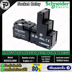 ซ็อกเก็ตรีเลย์ Schneider Electric RXZE2S108M Socket Relay 8ขา 12A 250V ใช้กับรุ่น RXM2 Series