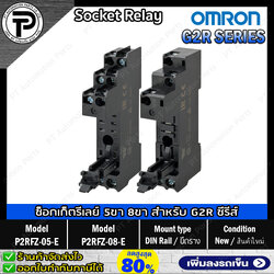 Socket Relay OMRON P2RFZ-05-E P2RFZ-08-E 6A 10A 250VAC 5ขา 8ขา ออมรอน ซ็อกเก็ต รีเลย์ สำหรับ G2R-1-SN G2R-1-SND G2R-2-SN G2R-2-SND ติดตั้งบนรางปีกนก