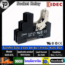 ซ็อกเก็ตรีเลย์ IDEC SJ2S-07L SJ1S-07L Socket Relay 250V 8A/12A 8-pins 5-pins DIN Rail Finger Safe for RJ2S RJ1S Series ซ็อกเก็ตชนิดป้องกันนิ้วมือ 5ขา 8ขา แบบยึดรางปีกนก ใช้กับรีเลย์รุ่น RJ2S RJ1S ซีรีส์