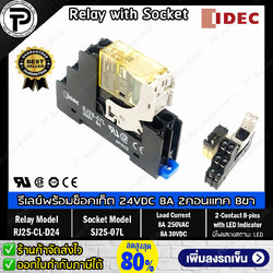 รีเลย์พร้อมซ็อกเก็ต IDEC RJ2S-CL-D24 SJ2S-07L 24VDC 8A 2คอนแทค 8ขา มีไฟแสดงสถานะ LED Slim Power Relay with Socket
