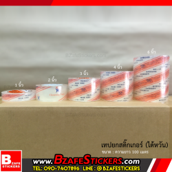 เทปยกสติ๊กเกอร์ เทปลอกสติ๊กเกอร์(ไต้หวัน) ขนาด 1",2",3",4",6" ยาว 100 ม.