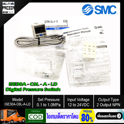 SMC ISE30A-C6L-A-LD Digital Pressure Switch Pressure Sensor 12 to24VDC, 2 Output NPN, One-touch Fitting 6mm Tube เซนเซอร์ควมคุมแรงดันลมแบบดิจิตอล เพรสเชอร์สวิทช์ สำหรับสายลม 6มิล