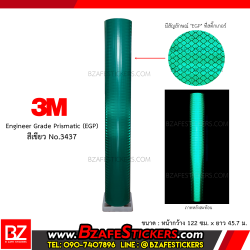 สติ๊กเกอร์สะท้อนแสง 3M EGP สีเขียว 3437