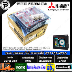 Mitsubishi GT2705-VTBD Touch Screen HMI Control Panel Display Graphic Operator Terminal GT2000 Series 5.7-inch 65K Colors TFT, 24VDC, 640x480 pixels, Communication Port: Ethernet, RS232 & RS422/485 มิตซูบิชิ จอทัชสกรีน