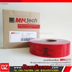 แถบสติ๊กเกอร์สะท้อนแสงสีแดง MNTech (UNECE R104) กว้าง 50 มม. x ยาว 50 ม.