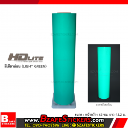 สติ๊กเกอร์สะท้อนแสง HDLite สีเขียวอ่อน