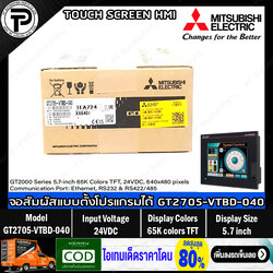 Mitsubishi GT2705-VTBD-040 Touch Screen HMI Control Panel Display Graphic Operator Terminal GT2000 Series 5.7-inch 65K Colors TFT, 24VDC, 640x480 pixels, Communication Port: Ethernet, RS232 & RS422/485 มิตซูบิชิ จอทัชสกรีน