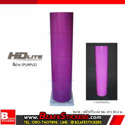 สติ๊กเกอร์สะท้อนแสง HDLite สีม่วง