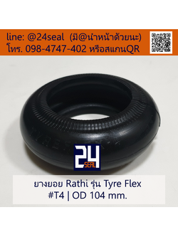 ยางยอย Rathi - Tyre Flex #T4