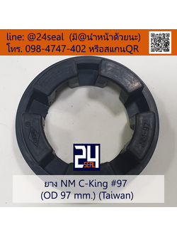 ยางยอย NM C-King #97