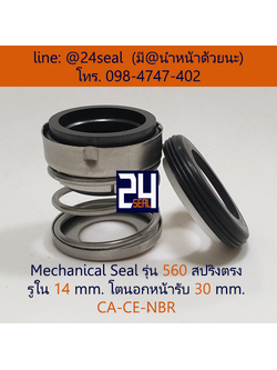 Mechanical Seal รุ่น 560 สปริงตรง 14-30 CA-CE-NBR