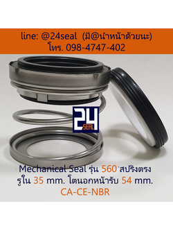 Mechanical Seal รุ่น 560 สปริงตรง 35-54 CA-CE-NBR