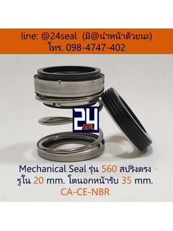 Mechanical Seal รุ่น 560 สปริงตรง 20-35 CA-CE-NBR