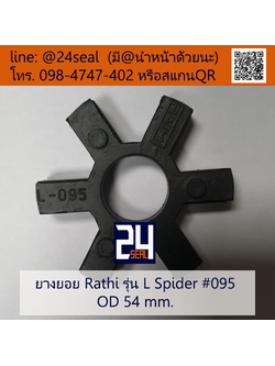 ยางยอย Rathi - L #095
