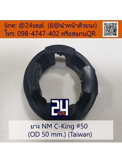 ยางยอย NM C-King #50