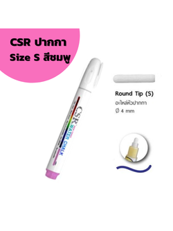ปากกาไวท์บอร์ด CSR Water Chalk Size S (Pink) ปากกาชอล์กน้ำขนาดเล็ก สีชมพู