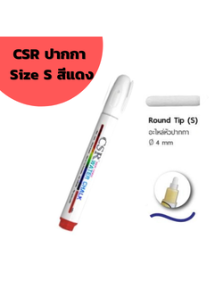 ปากกาไวท์บอร์ด CSR Water Chalk Size S (Red) ปากกาชอล์กน้ำขนาดเล็ก สีแดง