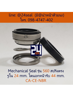 Mechanical Seal รุ่น 560 สปริงตรง 24-44 CA-CE-NBR