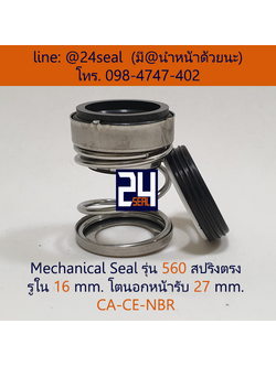 Mechanical Seal รุ่น 560 สปริงตรง 16-27 CA-CE-NBR