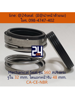 Mechanical Seal รุ่น 560 สปริงตรง 32-48 CA-CE-NBR