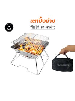 เตาปิ้งย่าง เตาพับได้ เตาสนาม เตาปิกนิค [K-01]