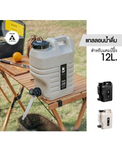 ถังเก็บน้ำดื่ม black dog 12L สำหรับแคมป์ปิ้ง