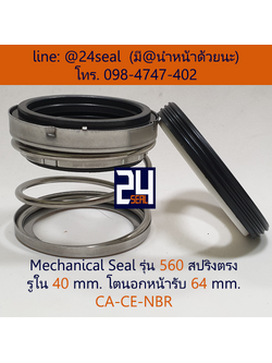 Mechanical Seal รุ่น 560 สปริงตรง 40-64 CA-CE-NBR