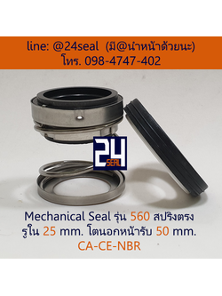 Mechanical Seal รุ่น 560 สปริงตรง 25-50 CA-CE-NBR