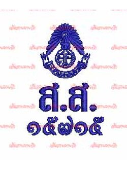 ตรารร.สามเสนวิทยาลัย