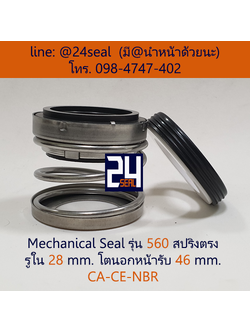 Mechanical Seal รุ่น 560 สปริงตรง 28-46 CA-CE-NBR