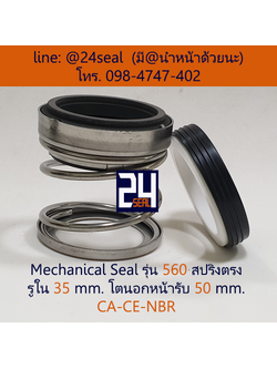Mechanical Seal รุ่น 560 สปริงตรง 35-50 CA-CE-NBR