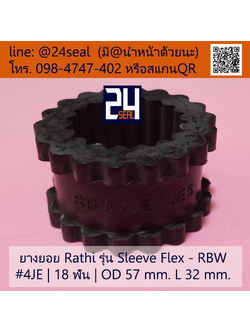 ยางยอย Rathi - Sleeve Flex - RBW #4JE