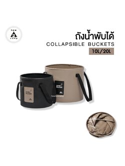 ถังน้ำพับได้ สำหรับพกพา Collapsible Buckets