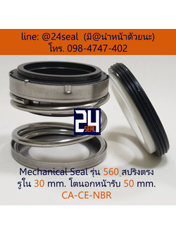 Mechanical Seal รุ่น 560 สปริงตรง 30-50 CA-CE-NBR