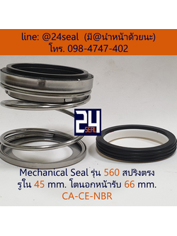 Mechanical Seal รุ่น 560 สปริงตรง 48-66 CA-CE-NBR