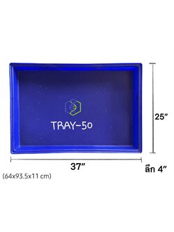 ถาดวางขวดสารเคมี ในห้องปฎิบัติการ ขนาด 50L