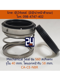 Mechanical Seal รุ่น 560 สปริงตรง 40-58 CA-CE-NBR