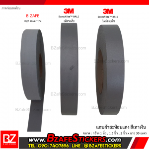 แถบผ้าสะท้อนแสง สีเทาเงิน แบบเย็บ (Reflective Fabric)