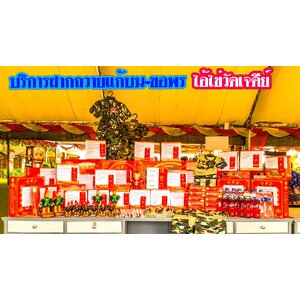 รับฝากแก้บน-ขอพรไอ้ไข่วัดเจดีย์ แบบออนไลน์