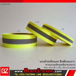 แถบผ้าสะท้อนแสง สีเหลืองมะนาว คาดแถบสะท้อนแสงสีเทาตรงกลาง