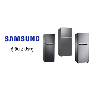 ตู้เย็น 2 ประตู