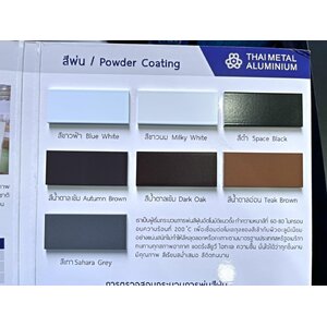 อลูมิเนียม ไทย เมททอล มีกี่สี มีสีอะไรบ้าง? : สีชุบ, สีพ่น/สีอบ ครบทุกสี รับประกันสีทนทานนาน 10 ปี ปลอดภัยไรสารก่อมะเร็ง