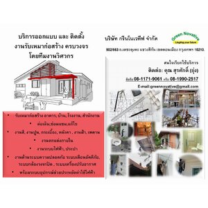 บริการต่อเติมบ้าน อาคาร สำนักงาน