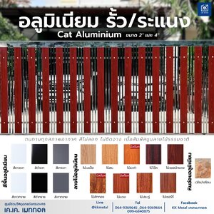 รู้หรือไม่? อลูมิเนียม รั้ว/ระแนง ไม่ได้มีแค่สีเดียว