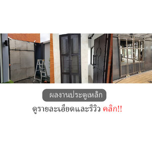 รับผลิตประตูลอฟท์ ประตูเหล็กทุกชนิด