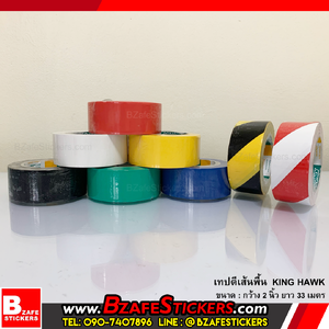 เทปตีเส้นพื้น กว้าง 2 นิ้ว