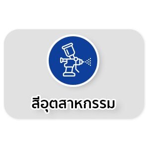 สินค้าแนะนำ