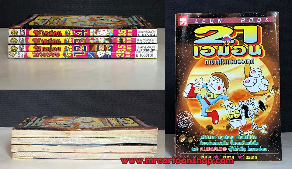 21 เอม่อน 1-4 จบ